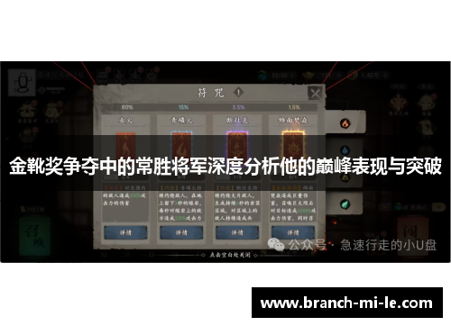 金靴奖争夺中的常胜将军深度分析他的巅峰表现与突破