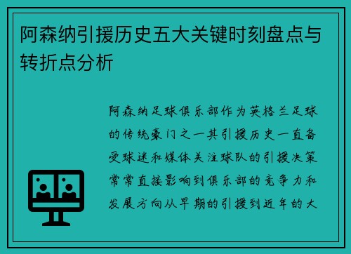 阿森纳引援历史五大关键时刻盘点与转折点分析 阿森纳引援历史五大关键时刻盘点与转折点分析
