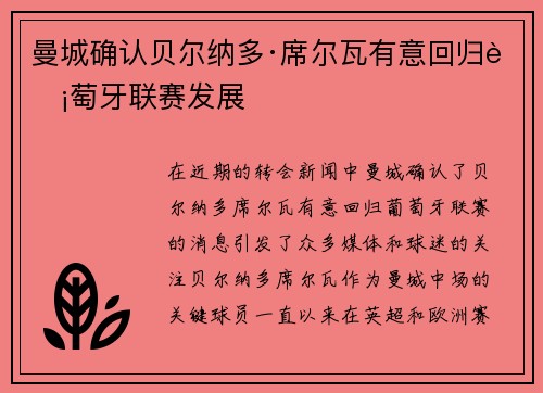 曼城确认贝尔纳多·席尔瓦有意回归葡萄牙联赛发展 曼城确认贝尔纳多·席尔瓦有意回归葡萄牙联赛发展