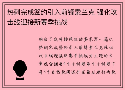 热刺完成签约引入前锋索兰克 强化攻击线迎接新赛季挑战