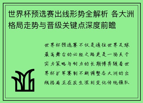 世界杯预选赛出线形势全解析 各大洲格局走势与晋级关键点深度前瞻
