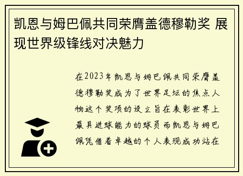 凯恩与姆巴佩共同荣膺盖德穆勒奖 展现世界级锋线对决魅力