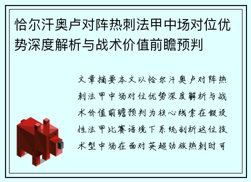 恰尔汗奥卢对阵热刺法甲中场对位优势深度解析与战术价值前瞻预判 恰尔汗奥卢对阵热刺法甲中场对位优势深度解析与战术价值前瞻预判