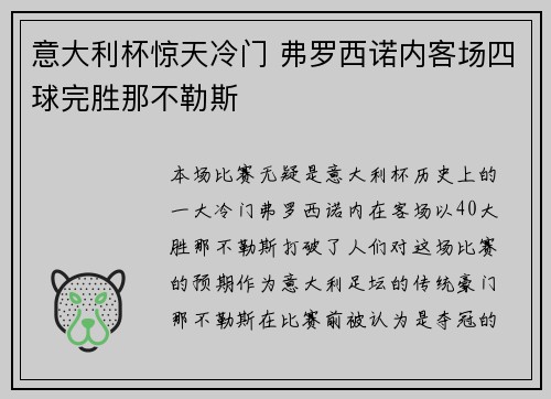 意大利杯惊天冷门 弗罗西诺内客场四球完胜那不勒斯 意大利杯惊天冷门 弗罗西诺内客场四球完胜那不勒斯