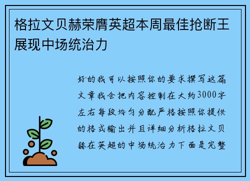 格拉文贝赫荣膺英超本周最佳抢断王展现中场统治力 格拉文贝赫荣膺英超本周最佳抢断王展现中场统治力