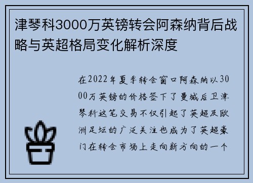 津琴科3000万英镑转会阿森纳背后战略与英超格局变化解析深度 津琴科3000万英镑转会阿森纳背后战略与英超格局变化解析深度