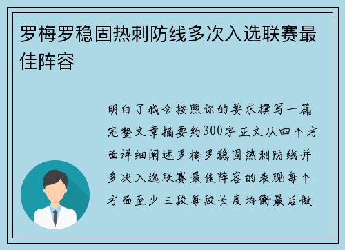 罗梅罗稳固热刺防线多次入选联赛最佳阵容 罗梅罗稳固热刺防线多次入选联赛最佳阵容