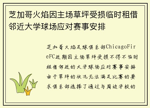 芝加哥火焰因主场草坪受损临时租借邻近大学球场应对赛事安排 芝加哥火焰因主场草坪受损临时租借邻近大学球场应对赛事安排