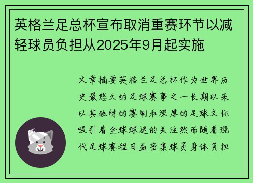 英格兰足总杯宣布取消重赛环节以减轻球员负担从2025年9月起实施